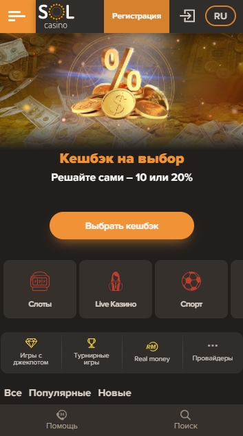 Скачать Sol casino